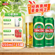 青岛啤酒 TSINGTAO 百年经典青啤原麦汁浓度10°P罐装 550mL 15罐
