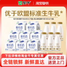 蒙牛 现代牧场 鲜牛奶200ml*8盒+每日鲜语 原生鲜奶185ml*6瓶新低35.92元包邮（2.56元/件）
