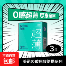 水润安全套持久 超薄玻尿酸3只装0.99元