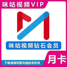 咪咕 MIGU 视频钻石会员月卡 直充秒到