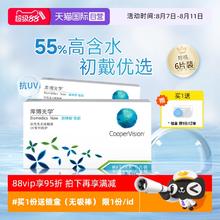 CooperVision 库博 倍明视 倍新 月抛透明隐形眼镜券后33.73元