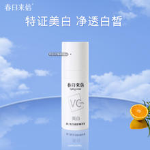 春日来信 美白VC精华液维C抗氧化抗皱紧致晒后美白k9.97元（29.9元/3件）
