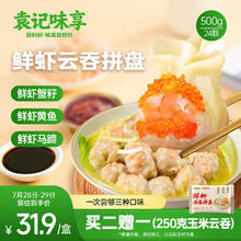 袁记味享 袁记云饺鲜虾蟹籽三拼云吞拼盘 500g