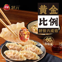 三全 黄金比例 番茄牛肉水饺 618g*2袋 36只14.4元