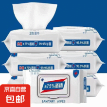 含75度酒精抹布消毒湿巾卫生杀菌洗脸巾大包 1包活动款1.9元