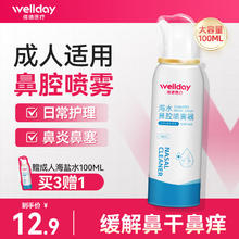 维德 鼻喉护理 升级等渗100ml-成人