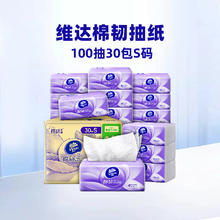 88VIP会员：Vinda 维达 棉韧立体美 抽纸3层*S码100抽*30包32.12元