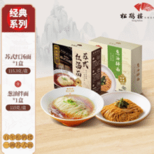 百年松鹤楼！真尝家 × 松鹤楼 葱油拌面115g/苏式红汤面115.3g*2盒￥19.29 3.7折 比上一次爆料上涨 ￥1.39