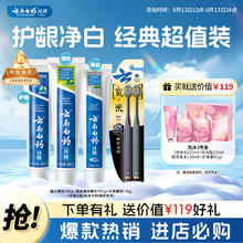 云南白药 牙膏口腔护理经典套装 护龈亮白祛渍 清新口气3支装535g+牙刷2支54.6元