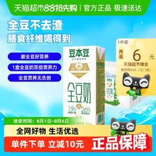 豆本豆 全豆奶250ml*20盒23.9元