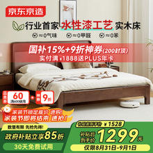 京东京造 家居悦枫实木床 天然橡胶木 主卧双人床胡桃色1.5×2米 胡桃木色1299.22元