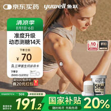 值选、国家补贴：鱼跃 安耐糖5代动态血糖仪Anytime5HSE 免扎手指14天持续血糖监测