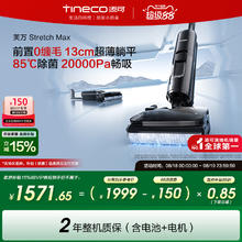 添可 Tineco 智能洗地机速干芙万 Stretch系列券后1104.15元