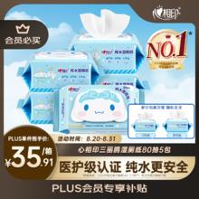 心相印 三丽鸥 湿厕纸 80片*5包10.93元（需买2件，需用券）