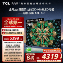 TCL电视 75T6L Pro 75英寸 QD-Mini LED蝶翼星曜屏网络平板电视