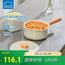 LOCK&LOCK OCK&LOCK 适乐奶锅电磁炉燃气宝宝婴儿辅食锅热牛奶泡面小奶锅18CM CSU218147.26元
