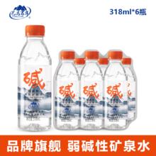巴马百年 LONGLIFE 巴馬百年（LONGLIFE）弱碱性天然矿泉水6瓶装5.66元