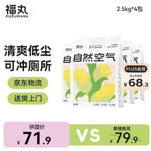 京东PLUS：素力高 自然空气玉米豆腐猫砂 2.5kg*4包58.3元