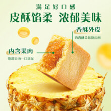 徐福记 凤梨酥 700g16.6元（需领券）