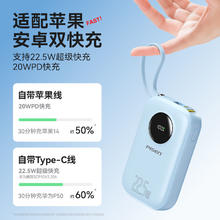 品胜 自带线移动电源 10000mAh 22.5W55.3元