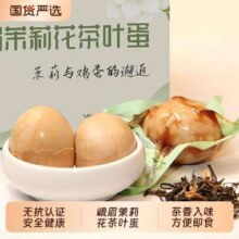桂青源 茉莉花茶茶叶蛋 15枚*40g*1箱11.16元（88vip全能卡红包后）
