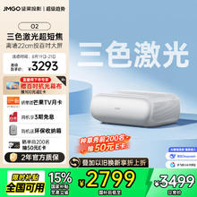 坚果投影 JMGO 投影 O2 三色激光超短焦投影仪