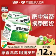 999 三九 感冒灵颗粒冲剂 9袋*5盒