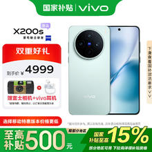 vivo X200s 5G手机 16GB+512GB 薄荷蓝4074.09元