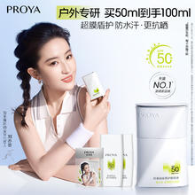 珀莱雅 盾护防晒 SPF50+ PA++++ 50ml（送25ml*2）