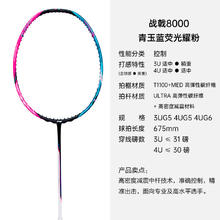京东PLUS：李宁 LI-NING 羽毛球拍雷霆80明星同款全碳素雷霆100进攻型专业级比赛单拍 4U 战戟8000绿粉1146.16元