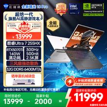 机械师 曙光16Pro16英寸AI高静办公游戏笔记本电脑酷睿Ultra7 255HX 300Hz 32G1T 国补11529.03元