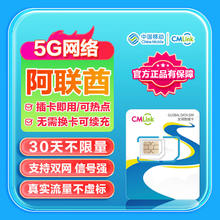 阿联酋5G流量卡中国移动CMLink手机上网无限流量sim卡 30天2GB高速流量+不限量券后31.2元