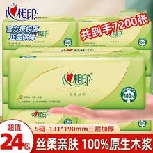心相印 茶语抽纸 S码100抽24包整箱18.65元