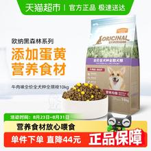 Myfoodie 麦富迪 欧纳黑森林系列 鸡肉牛肉小型犬成犬狗粮券后135元