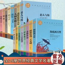 全16册 世界经典著名读物  任选1册