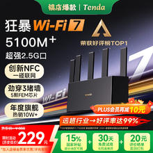 腾达 云霄BE5100 BE6L Pro 双频5100M 家用千兆Mesh无线路由器 WiFi 7 黑色181.21元