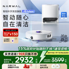 云鲸 NARWAL J5 Max系列 YJCC028 扫拖一体机 水箱版券后2644.41元