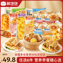 任选6件，林饱饱 芝士牛肉卷/鸡肉卷/纸皮烧麦/芝士焗 速食半成品早餐 多款36.8元包邮