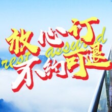 美团 4晚 张家界+武陵源+天门山森林公园+芙蓉镇+凤凰古城（送玻璃栈道+索道）