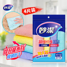 妙潔 超细纤维抹布 加大 4片22.9元