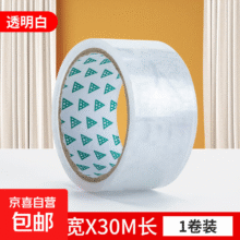 贴对联喜字贴纸防水透明胶带大卷家庭装封口用胶卷透明防水家用 白透明-4.5cm*30m*1卷 无规格