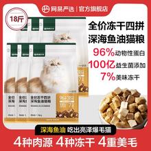 网易天成 四拼冻干猫粮 9kg