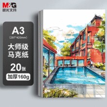 M&G 晨光 A3/160g大师级马克纸20张￥9.58 6.3折