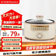 有券的上：荣事达 电煮锅 一体锅 3.5L券后54.9元