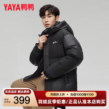 YAYA 鸭鸭羽绒服 鸭鸭 男士羽绒服 2025冬季新品短款连帽时尚加厚高端鸭绒厚外套券后173.1元