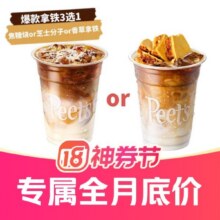 美团外卖 Peet's Coffee皮爷咖啡 爆款拿铁任选3选1兑换券·1张20元（原价38元）