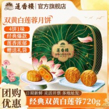 广式月饼鼻祖！莲香楼 双黄白莲蓉月饼礼盒 720g￥68.00