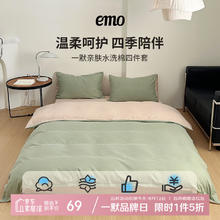 一默 EMO 四件套/简约纯色水洗棉（被套200*230cm） 仅限今天！
