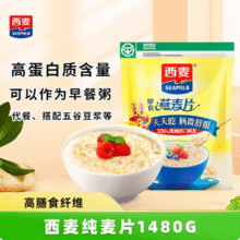 西麦 即食纯燕麦片 1480g