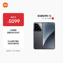 限移动端、京东百亿补贴：小米 Xiaomi 15 5G手机 16GB+1TB 黑色 骁龙8至尊版3966.56元